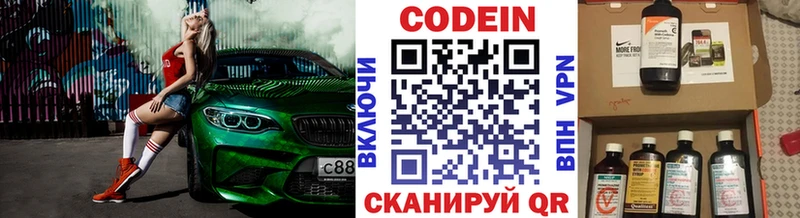 Codein Purple Drank  ОМГ ОМГ ТОР  Кстово 
